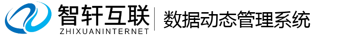 数据动态管理系统